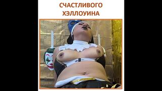 Halloween Celebration!! Loving stepmom licks and rides my cock when her husband is not home.